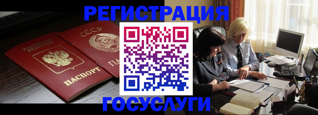 регистрация в Дегтярске
