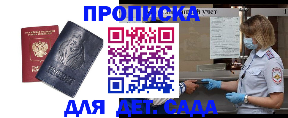 купить прописку в Дегтярске